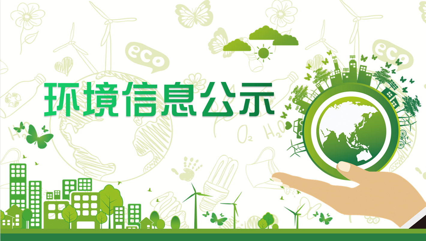 河曲县-HTH华体会体彩官网（中国）股份有限公司环境信息公示